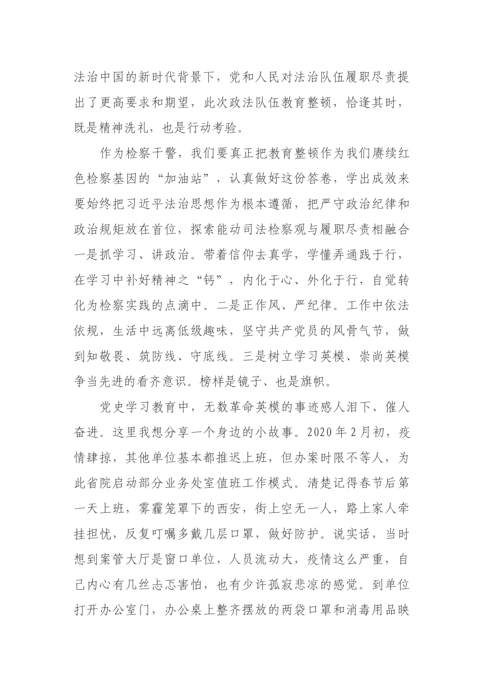 党建铸初心、使命催奋进—开展第二批政法教育整顿心得体会_第2页