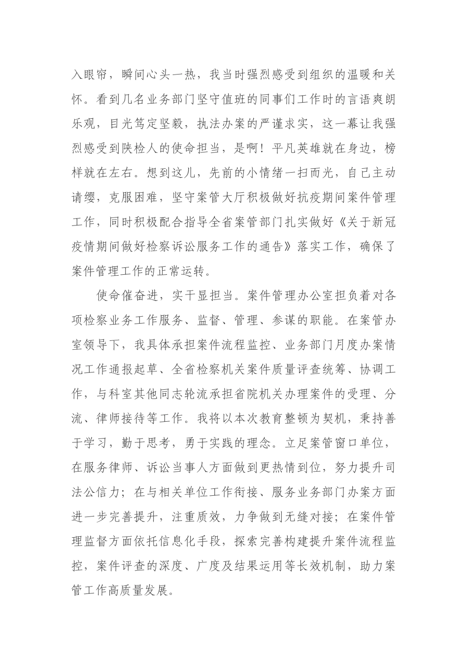 党建铸初心、使命催奋进—开展第二批政法教育整顿心得体会_第3页