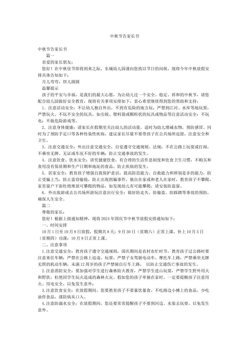 中秋节告家长书_第1页