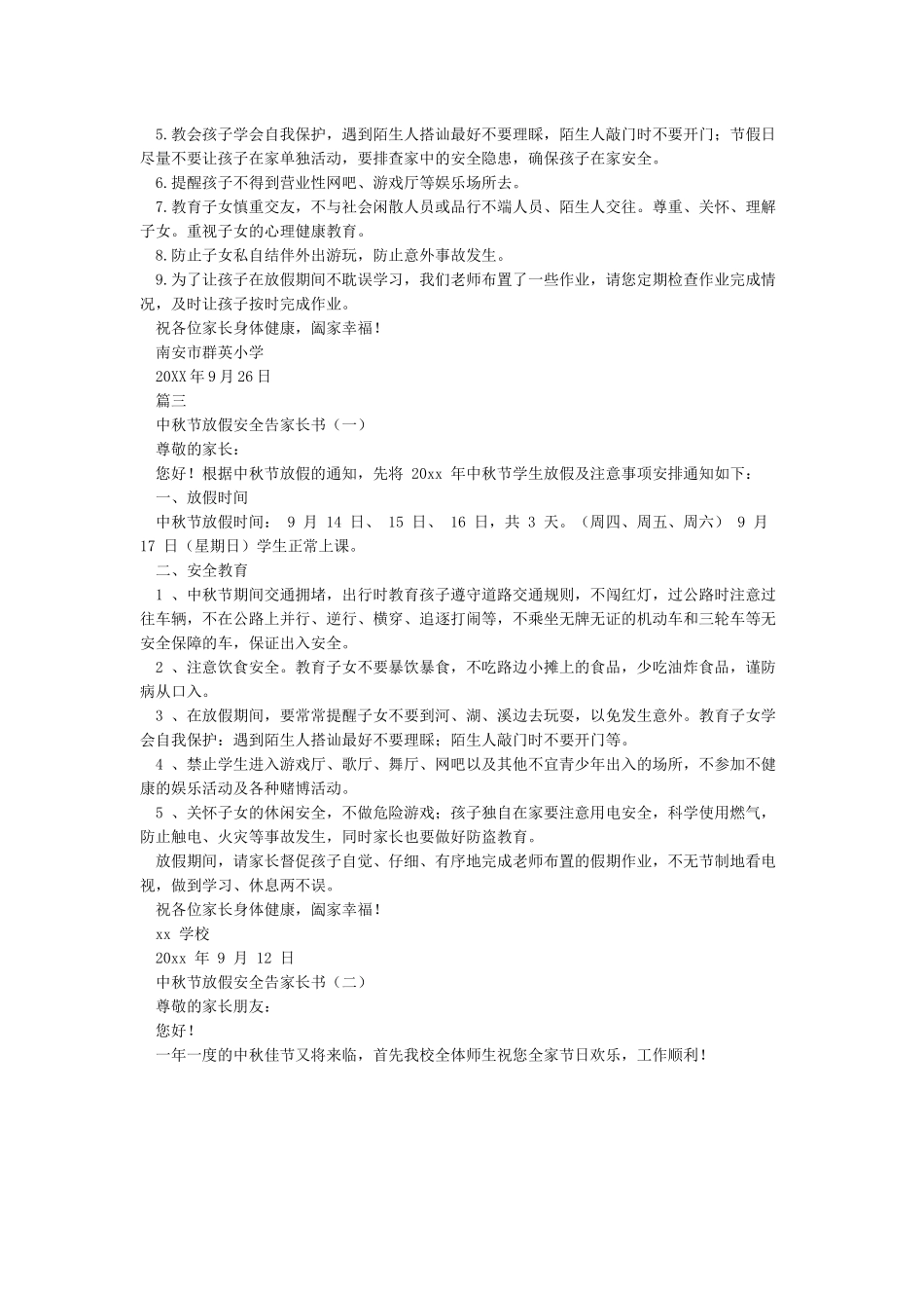 中秋节告家长书_第2页