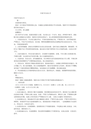 中秋节告家长书