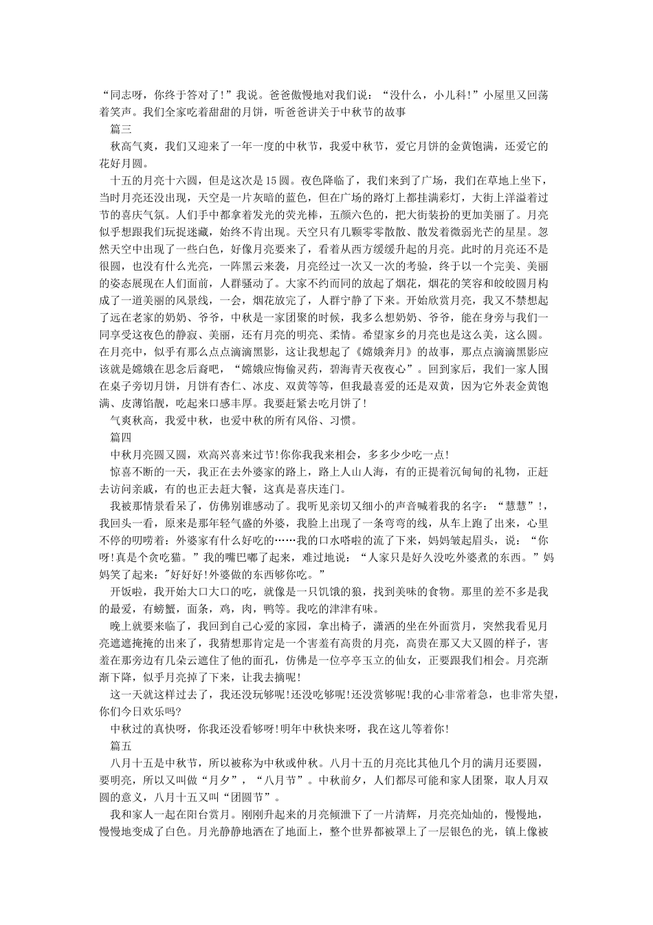 中秋节初二作文600字10篇_第2页