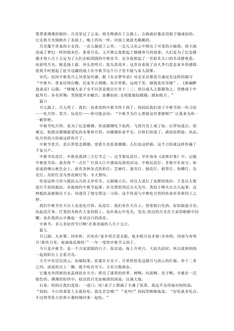 中秋节初二作文600字10篇_第3页