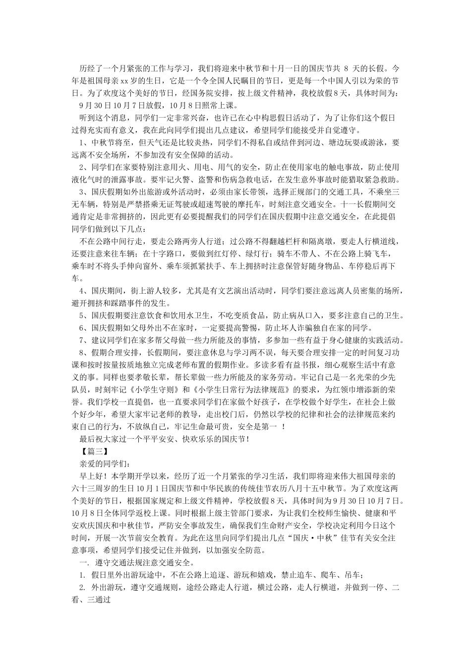 中秋节前安全教育讲话稿_第2页