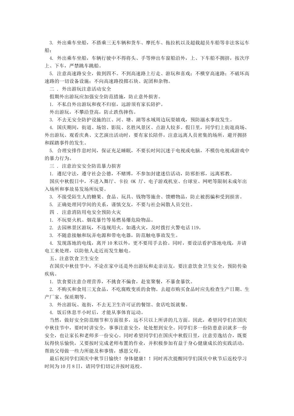 中秋节前安全教育讲话稿_第3页