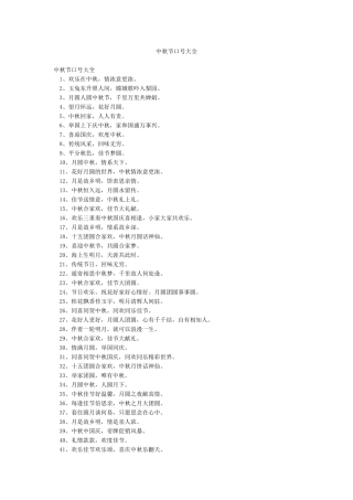 中秋节口号大全