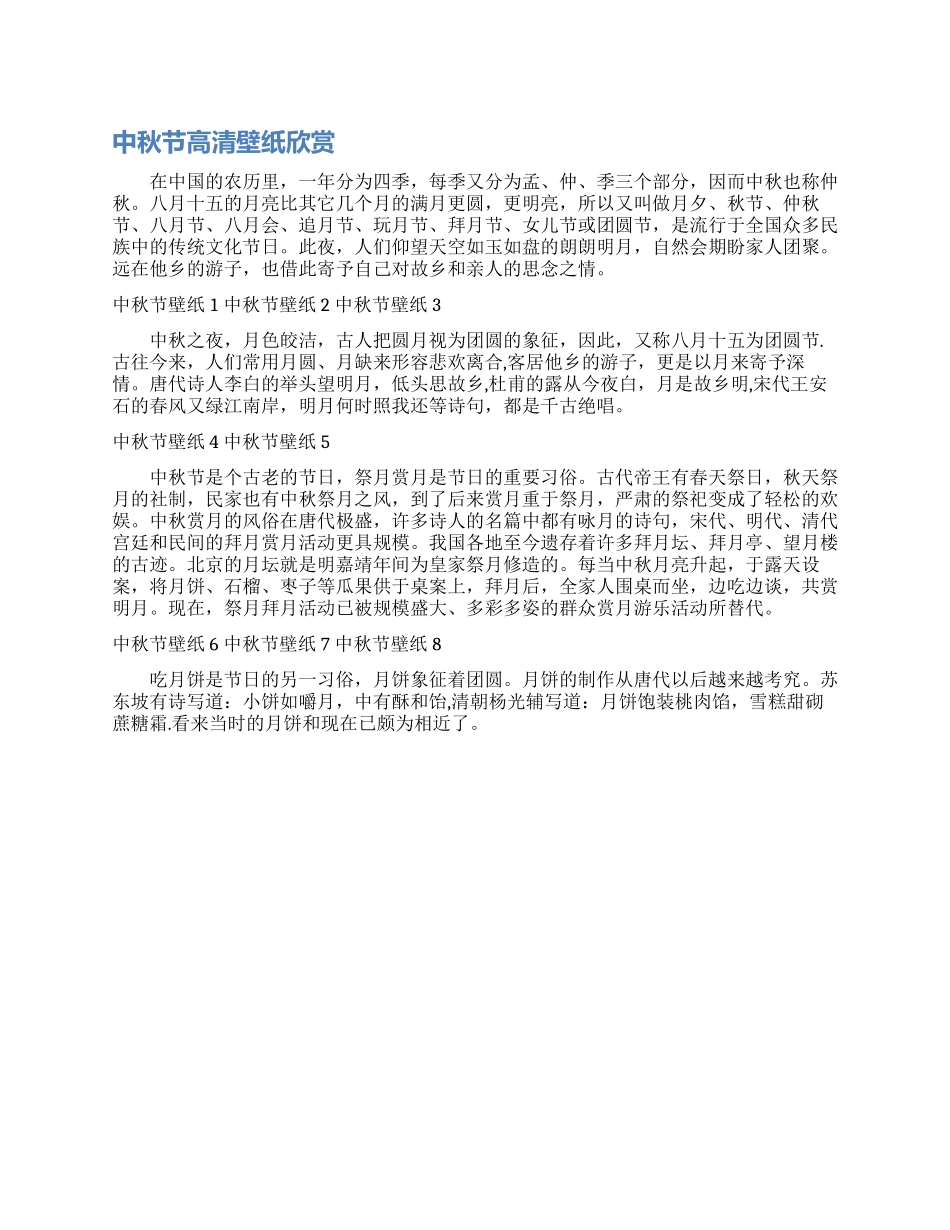 中秋节唯美意境壁纸_第1页