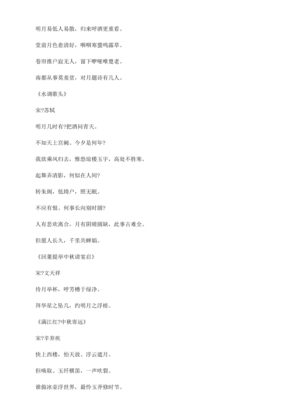 中秋节古诗一首_第2页