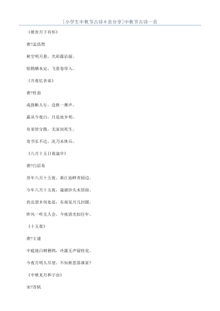 中秋节古诗一首