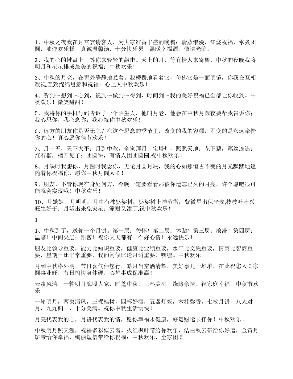 中秋节商务祝福短信_第1页