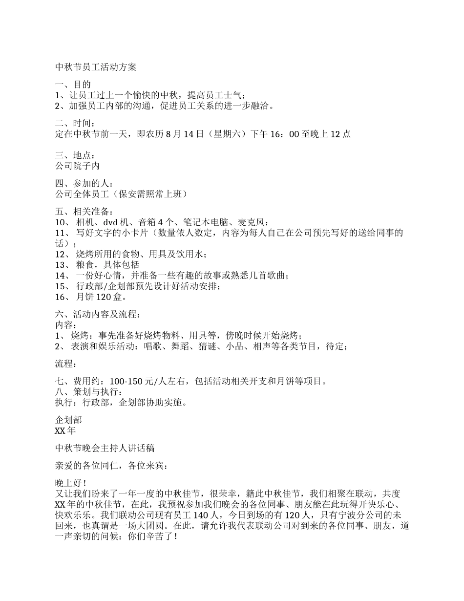 中秋节员工活动方案_第1页