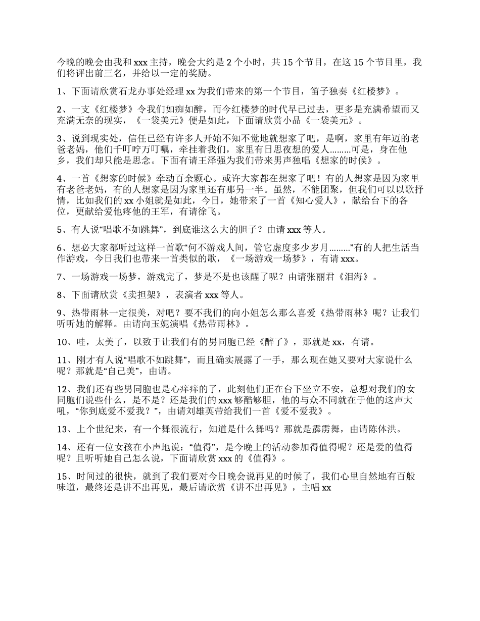 中秋节员工活动方案_第2页