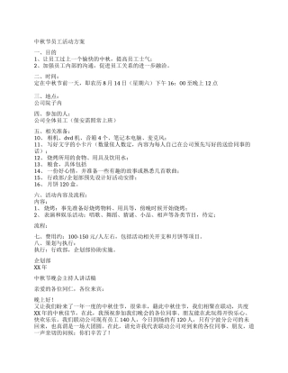 中秋节员工活动方案
