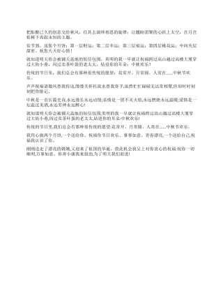 中秋节商务贺卡祝词