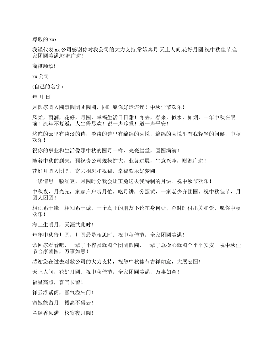 中秋节商务贺词_第1页