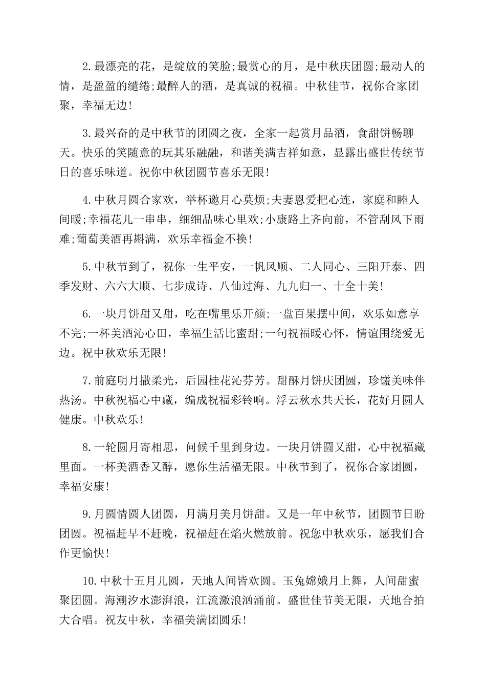 中秋节团圆祝福语2024_第3页