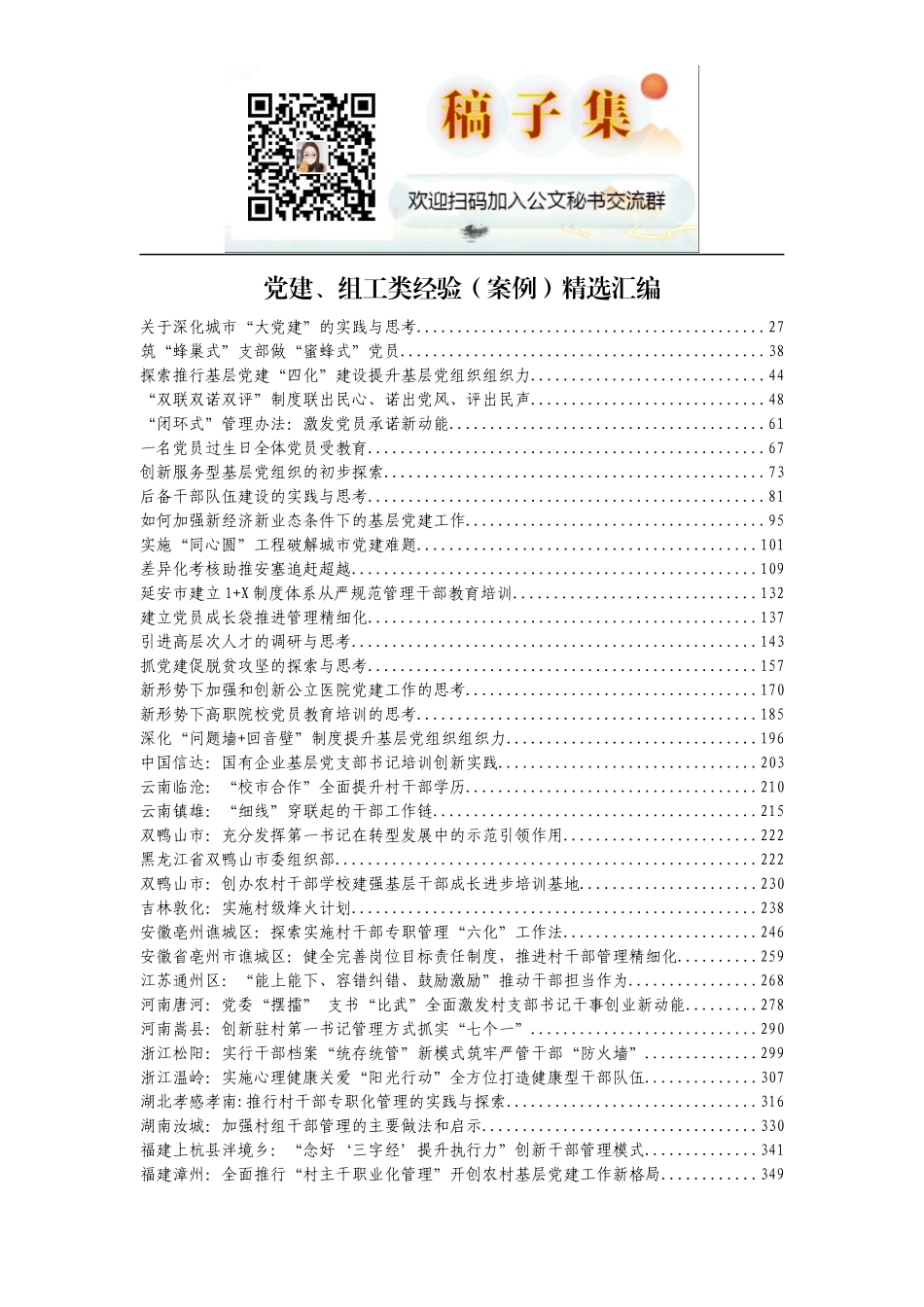 党建组工精选案例超大合集汇编520篇_第2页