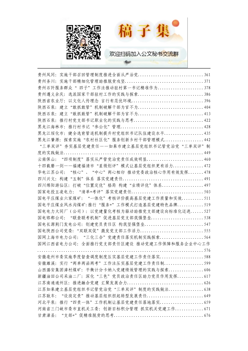 党建组工精选案例超大合集汇编520篇_第3页