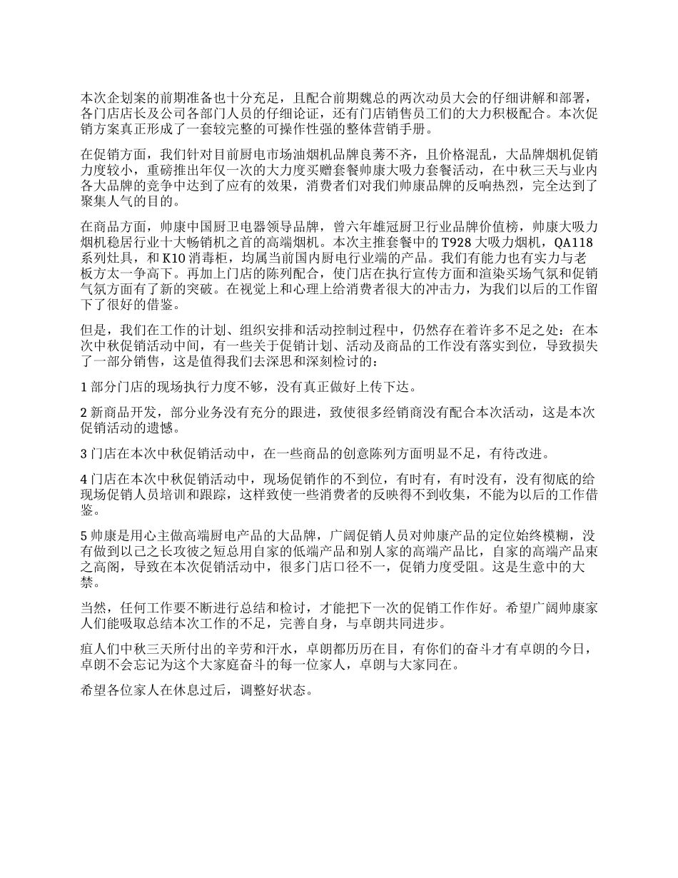 中秋节商场活动总结ppt模板_第1页