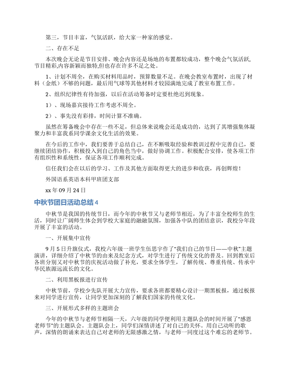 中秋节团日活动总结_第3页