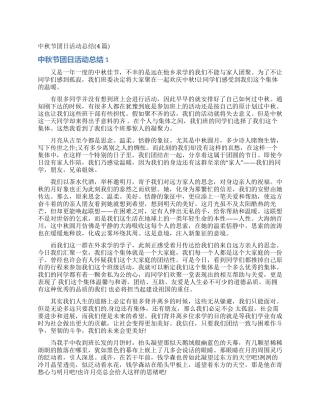 中秋节团日活动总结