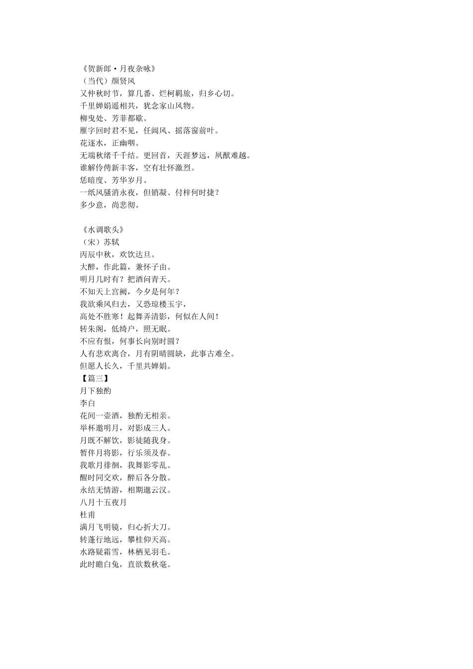 中秋节团圆的诗句-中秋节_第2页