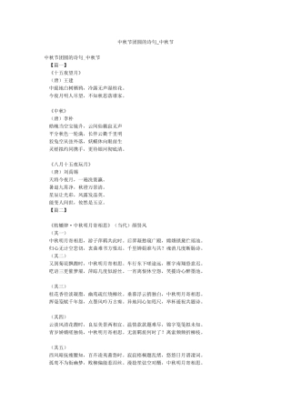中秋节团圆的诗句-中秋节