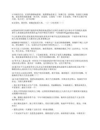 中秋节国庆节短信