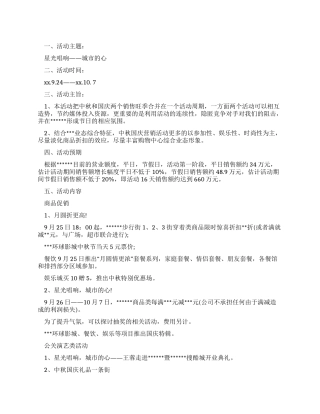 中秋节商场策划书