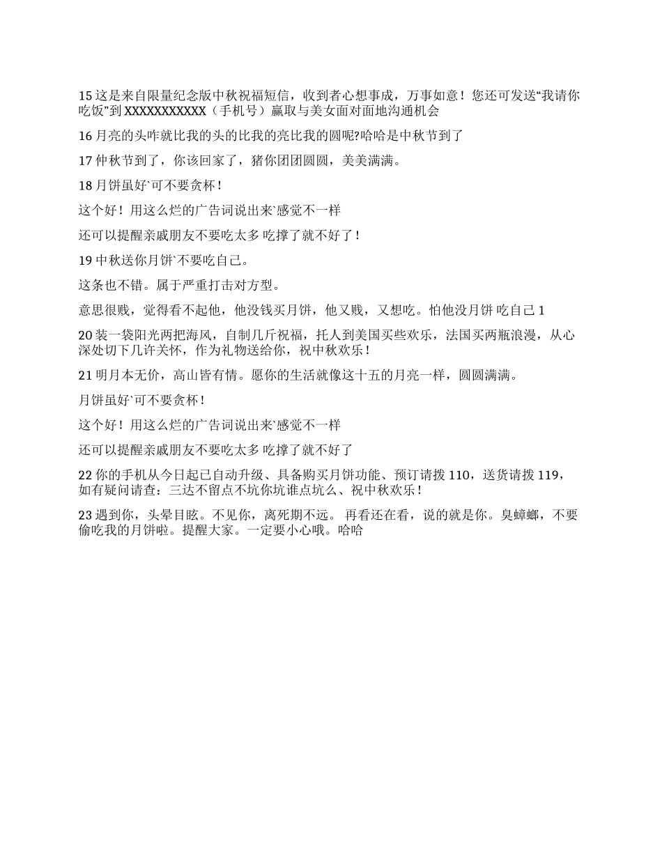 中秋节国庆节短信祝贺语_第1页