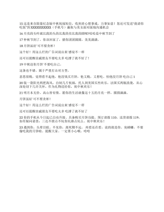 中秋节国庆节短信祝贺语