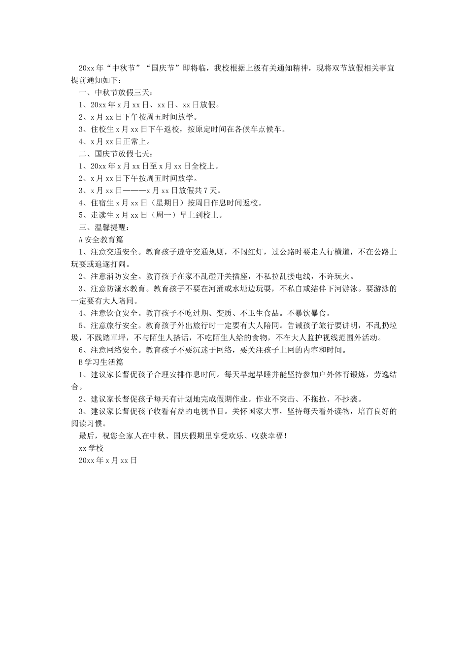 中秋节国庆节致家长的一封信_第2页