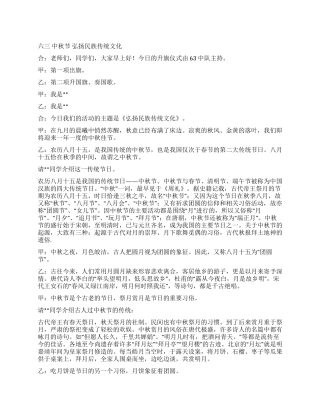 中秋节国旗下讲话