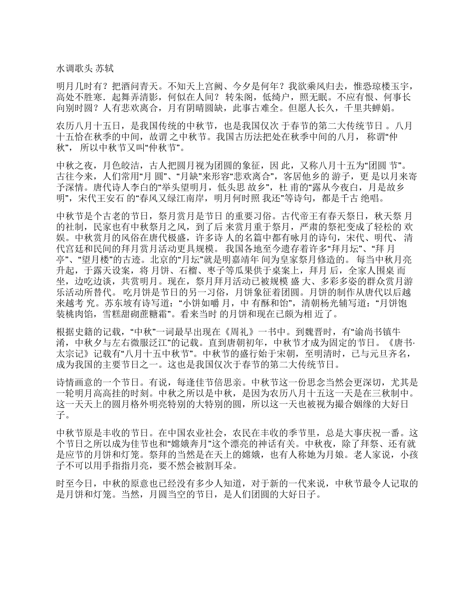 中秋节团圆的诗句_第1页