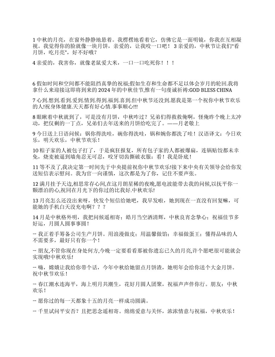 中秋节国庆节短信[精华一]祝贺语_第1页