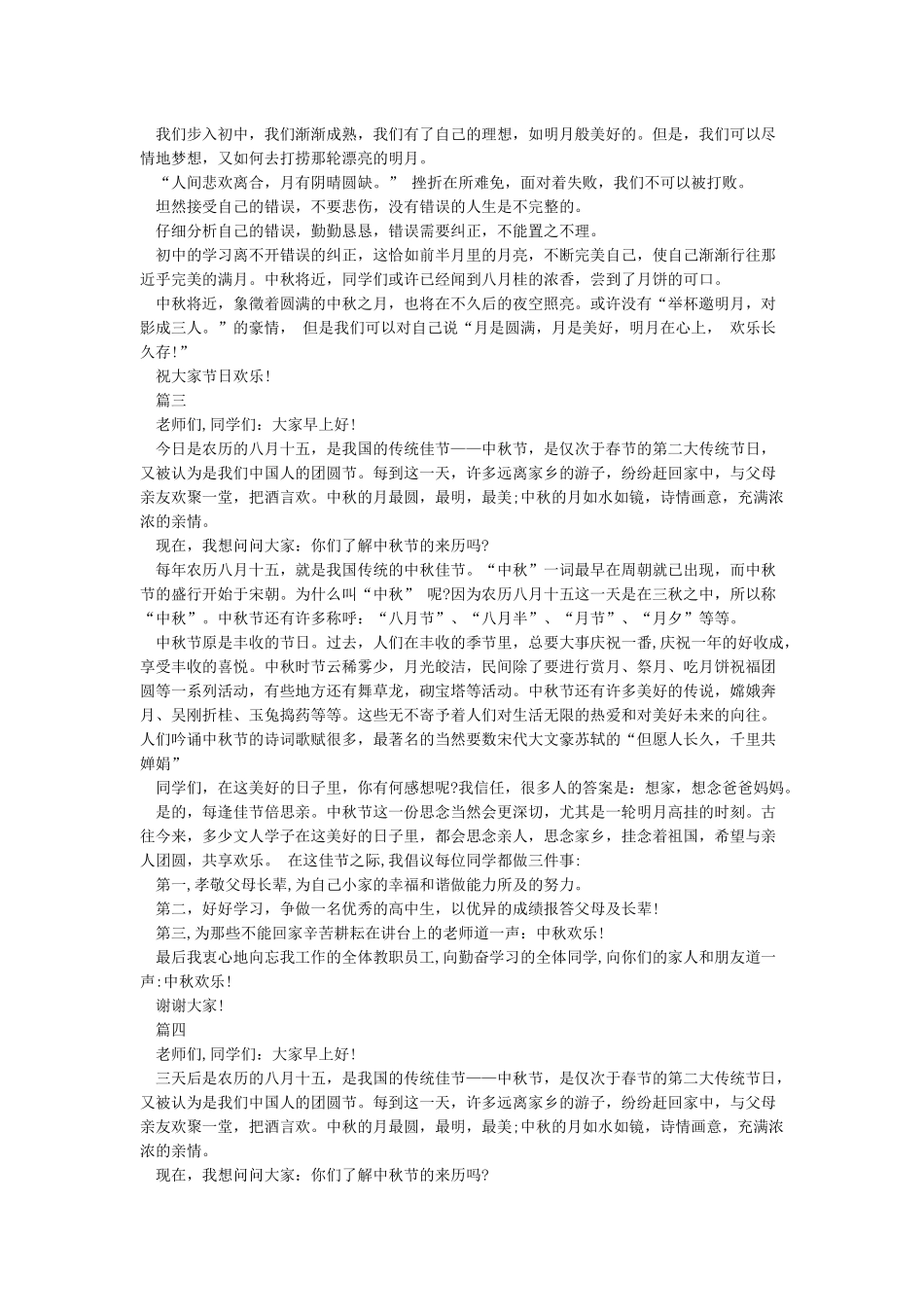 中秋节国庆节国旗下讲话稿_第2页