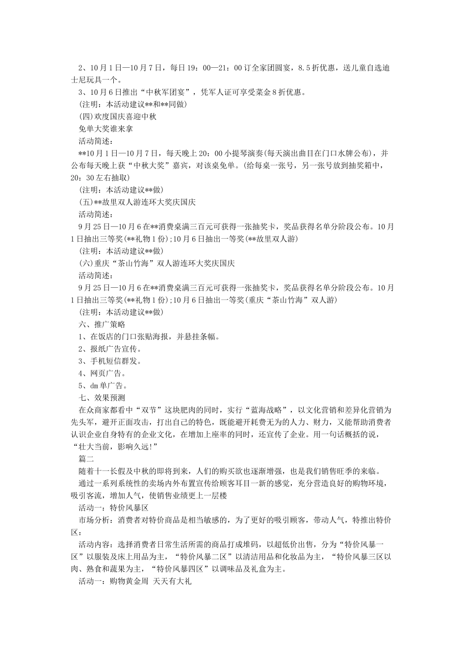 中秋节国庆双节活动方案_第2页