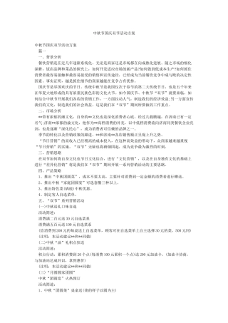 中秋节国庆双节活动方案