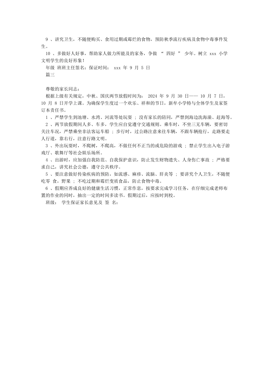 中秋节安全保证书_第2页