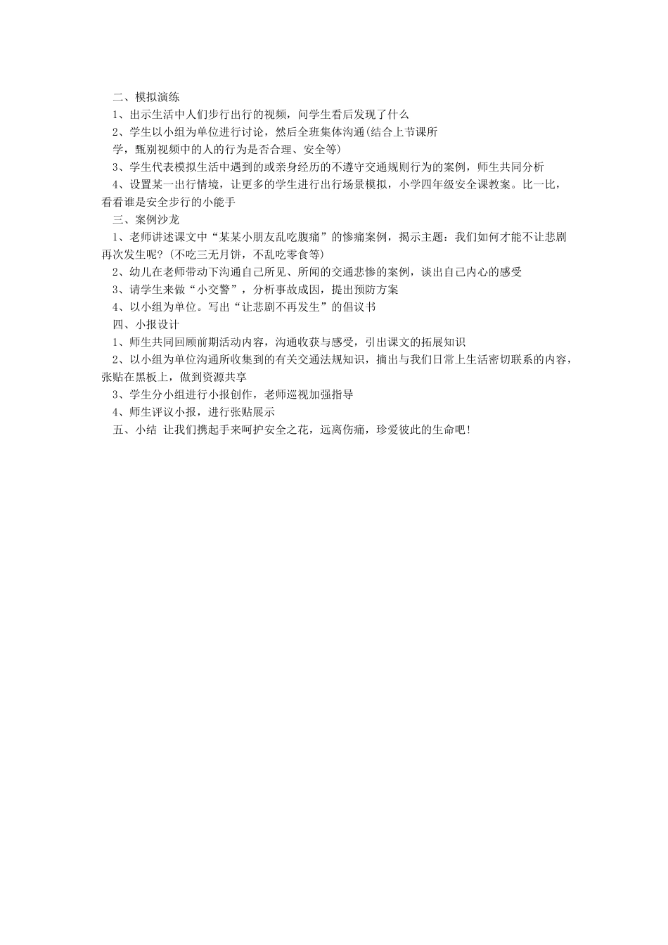 中秋节安全教育教案_第3页