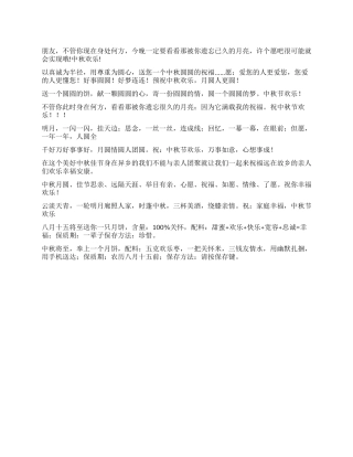 中秋节客户贺卡贺词商务祝福语