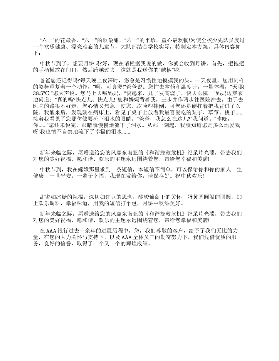 中秋节客户感谢信_第1页