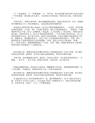 中秋节客户感谢信