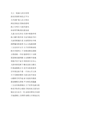 中秋节对联大全