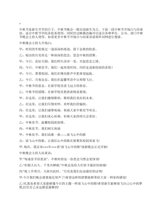 中秋节学院晚会开场白与结束语