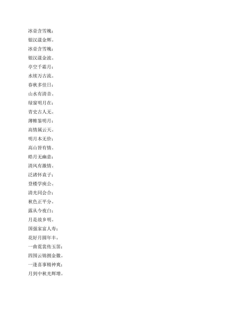 中秋节对联鉴赏_第2页