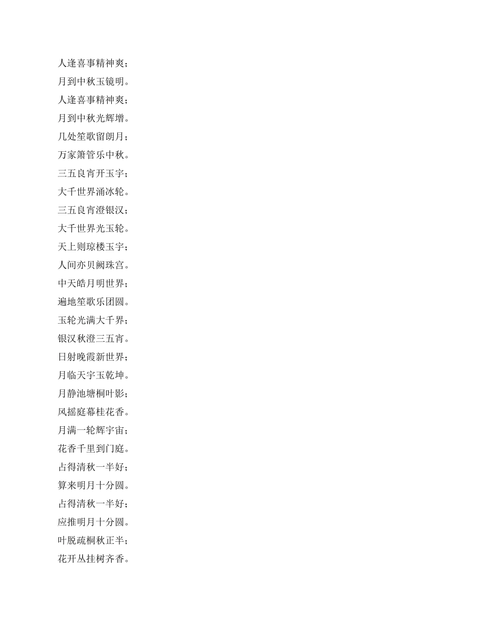 中秋节对联鉴赏_第3页