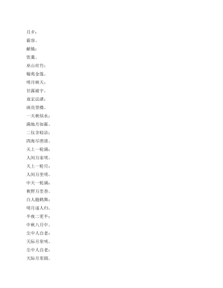 中秋节对联鉴赏