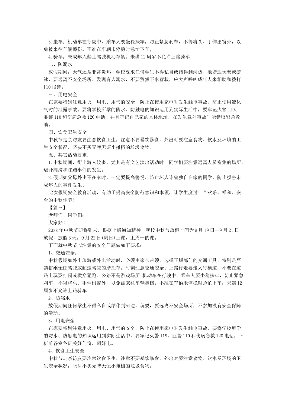 中秋节安全教育_第2页
