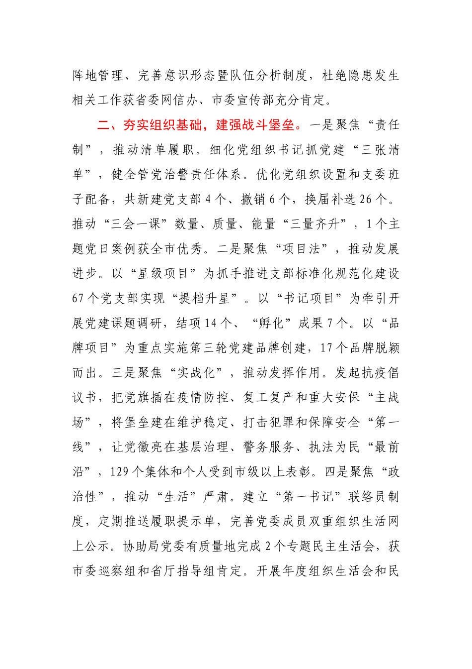 公安局机关党委书记2020年党建工作述职报告_第2页
